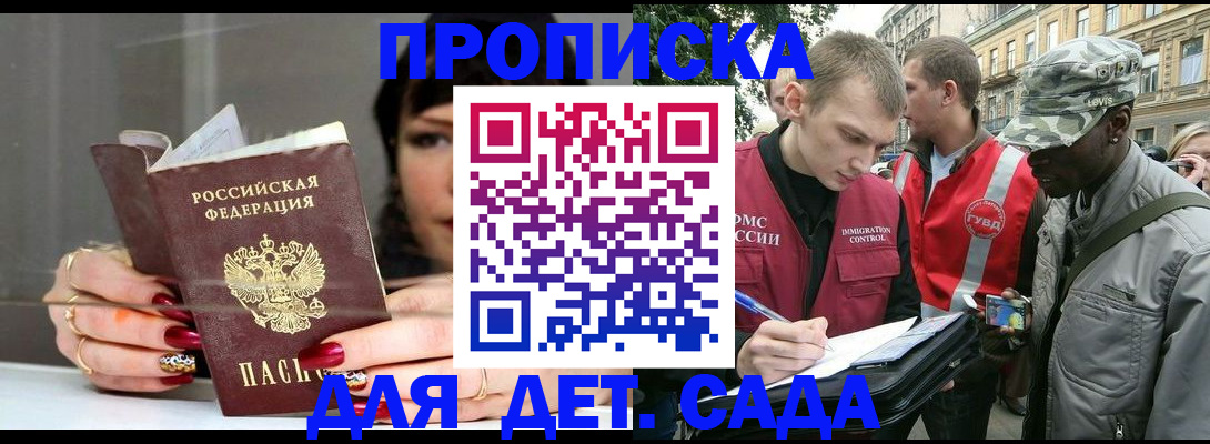 временная регистрация купить в Таганроге