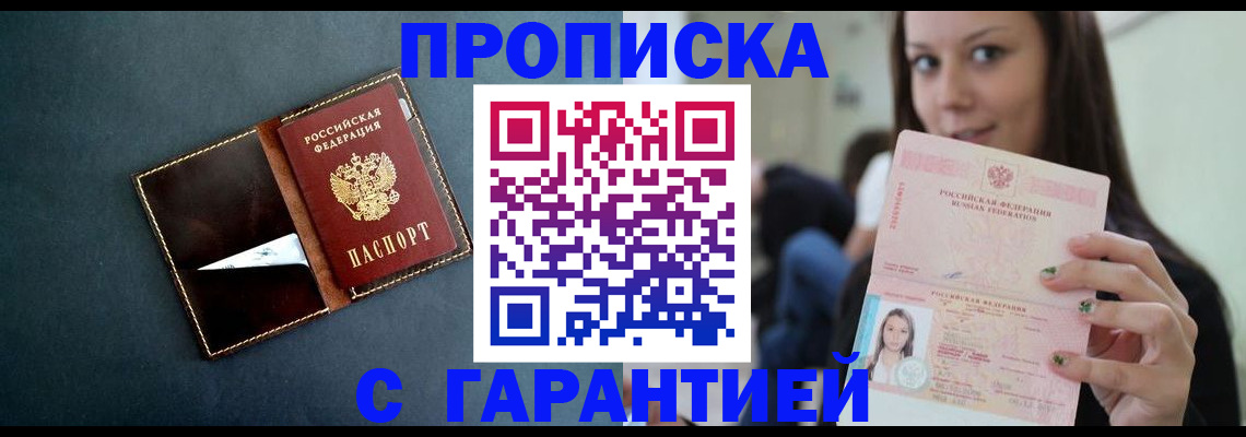 прописка в квартире в Таганроге